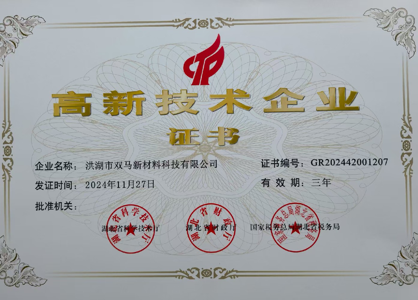 高新技術企業(yè)